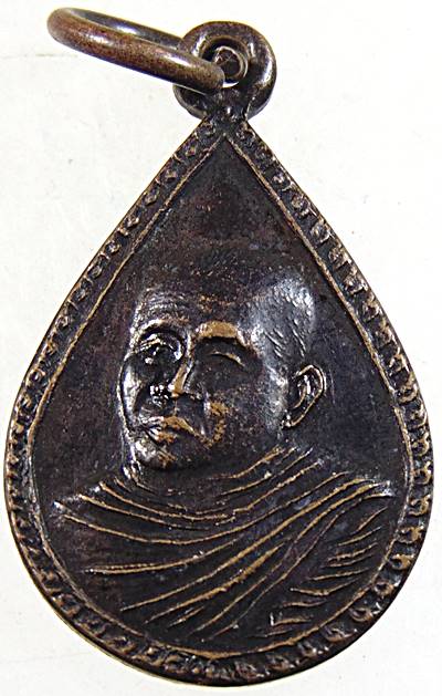 ๒๐ เหรียญหยดน้ำเล็ก หลวงพ่อคับ วัดหนองนกไข่ สมุทรสาคร