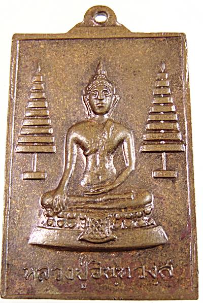 ๒๐เหรียญพระครูพินิจธรรมภาณี หลัง หลวงปู่อินทวงส วัดวังสำโรง จ.พิจิตร ปี ๑๖