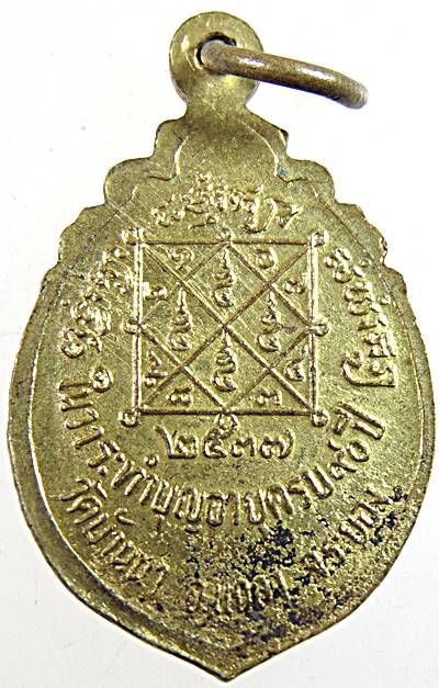 ๒๐ เหรียญหลวงพ่อบุญ วัดบ้านนา จ ระยอง ปี๓๗ 
