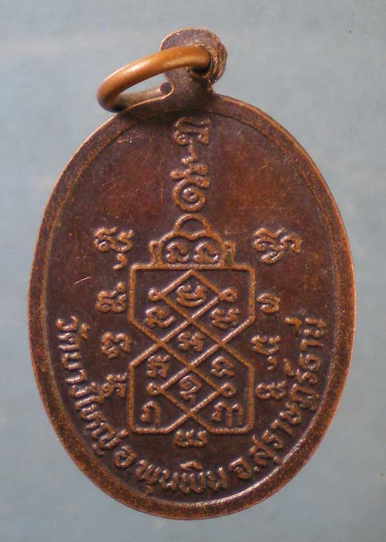 เหรียญพระครูชลาทรธำรง วัดบางใหญ่ สุราษฎร์