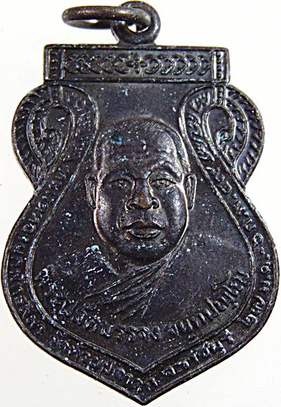 ๒๐ เหรียญพระปลัดบรรจง วัดห้วยปลาดุก ราชบุรี