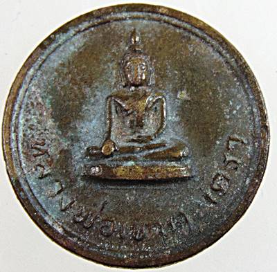 ๒๐ เหรียญโภคทรัพย์อุดมลาภ หลวงพ่อเขาตะเครา วัดหนองหินประชาราม จ.ประจวบคิรีขันธ์ ปี ๒๒