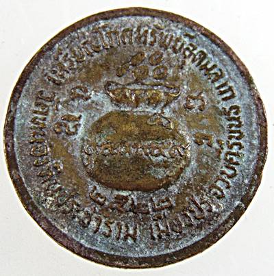 ๒๐ เหรียญโภคทรัพย์อุดมลาภ หลวงพ่อเขาตะเครา วัดหนองหินประชาราม จ.ประจวบคิรีขันธ์ ปี ๒๒