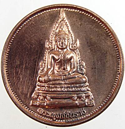 ๒๐ เหรียญพระพุทธชินราชหมื่นยันต์ วัดสุทัศน์ พิธีใหญ่