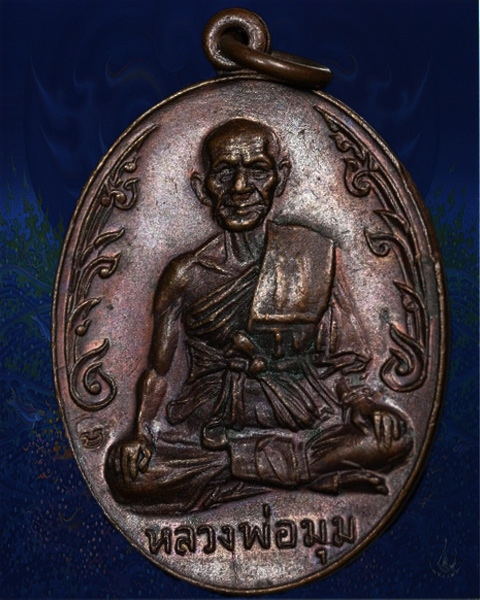 เหรียญนักกล้าม หลวงพ่อมุม วัดปราสาทเยอร์ เนื้อทองแดง ปี2517 พิมพ์ประคตสั้น มาพร้อมบัตร