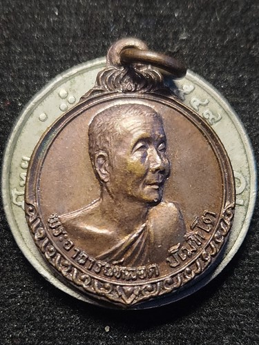 วัดสิริกมลาวาส (วัดใหม่เสนา)กทม. เหรียญ หลวงปู่หลอด ปโมทิโต รุ่นสอง  ปี ๒๕๒๐