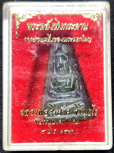  วัดธรรมมงคล กทม พระพุทธ หลวงพ่อวิริยังค์ เนื้อหยก ปี 2536 เศษหยกพระประธาน