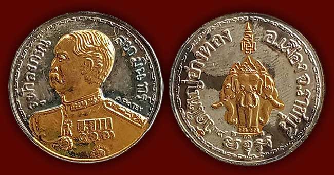 เหรียญพระบรมฉายาลักษณ์ รัชกาลที่ 5 เนื้อ 2 กษัตริย์ หลังช้าง 3 เศียร วัดใหญ่อ่างทอง ราชบุรี ปี 2533 