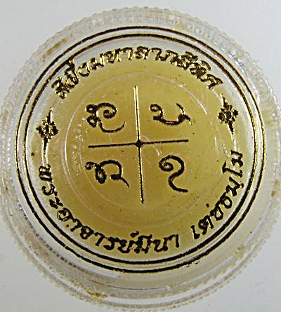 ๒๐ สีผึ้งมหาลาภสี่ทิศ พระอาจารย์มีนา