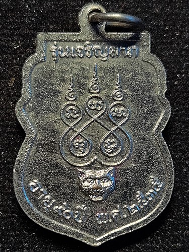 วัดมะขาม จันทบุรีเหรียญ  ท่านพ่อใย  รุ่นเจริญลาภ อายุ 90 ปี 2535