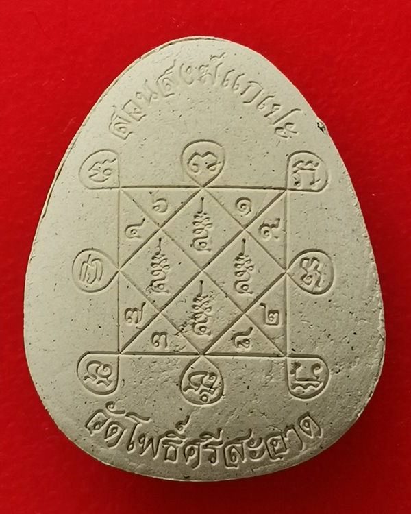 พระปิดตาจัมโบ้๑ วัดโพธิ์ศรีสะอาด หลวงปู่มหาศิลา , ลพ.สุริยันต์ , พระอาจารย์ต้อม ร่วมปลุกเสก