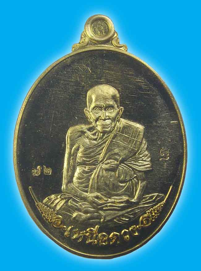 เหรียญเหนือดวง เนื้อทองทิพย์ หลวงปู่พา วาจาสิทธิ์ วัดฮ่องแฮ่ ร้อยเอ็ด ปี 2566