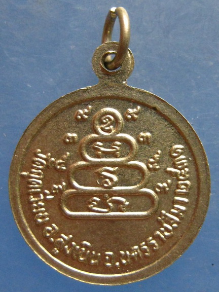 เหรียญหลวงพ่อเสาร์ วัดกุดเวียน นครราชสีมา ปี2531