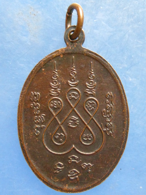 เหรียญหลวงพ่อจื่อ วัดศักดิ์ อยุธยา ปี2521