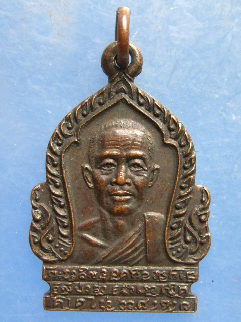 เหรียญหลวงพ่อทองคำ วัดสันป่าข่อย เชียงใหม่ ปี2528