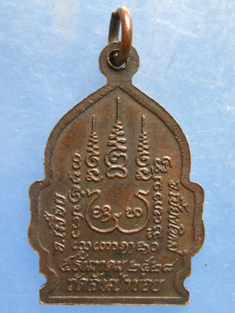 เหรียญหลวงพ่อทองคำ วัดสันป่าข่อย เชียงใหม่ ปี2528