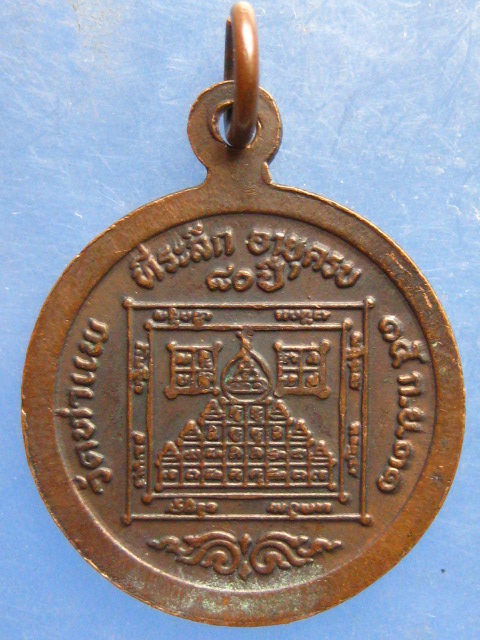เหรียญหลวงพ่อเผียน วัดท่าแพ นครศรีธรรมราช ปี2531