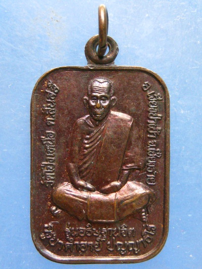 เหรียญครูบาคำอ้าย วัดโป่งเหนือ เชียงราย ปี2541