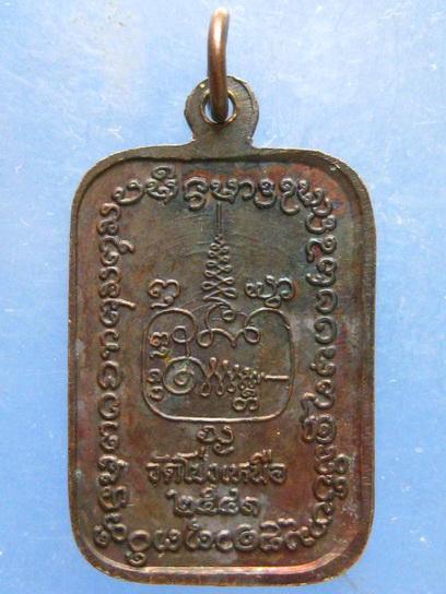 เหรียญครูบาคำอ้าย วัดโป่งเหนือ เชียงราย ปี2541
