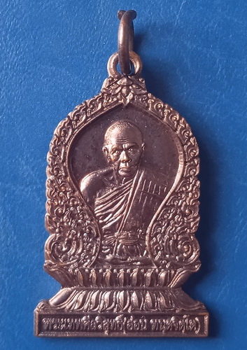 เหรียญหลวงพ่ออ่อน วัดประชุมชลธารา นราธิวาส ปี2559