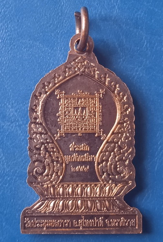 เหรียญหลวงพ่ออ่อน วัดประชุมชลธารา นราธิวาส ปี2559