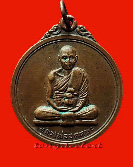 เหรียญ ฮ.ไม่ขึ้น หลวงพ่ออุตตมะ วัดวังก์วิเวการาม จ.กาญจนบุรี เหรียญสุดยอดปาฏิหาริย์ที่น่าสะสมค่ะ