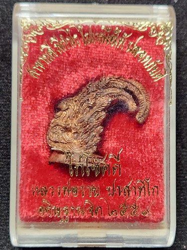 ไก่โชคดี ลพ.รวย วัดตะโก เนื้อผิวไฟ ออกวัดบางแพรก นนทบุรี ปี๕๙ ตอกโค๊ต