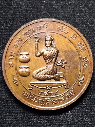 วัดป่าสาลวัน นครราชสีมา เหรียญโภคทรัพย์ หลังนางกวัก หลวงพ่อพุธ ฐานิโย  ปี ๒๕๓๙