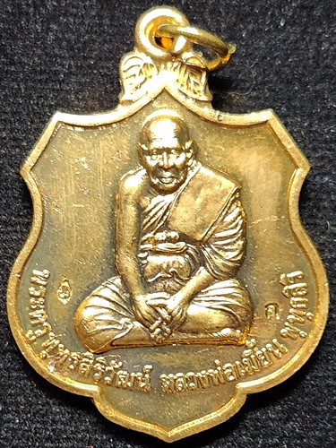 วัดโพธิ์กบเจา จ.พระนครศรีอยุธยา เหรียญแจกทาน หลวงพ่อเมี้ยน ๘๐ ปี 2540  