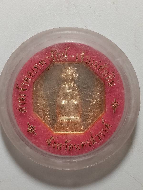 เหรียญเจ้าแม่ทับทิม ศาลเจ้าพ่อเทพารักษ์ -เจ้าแม่ทับทิม  นครสวรรค์ +กล่อง 