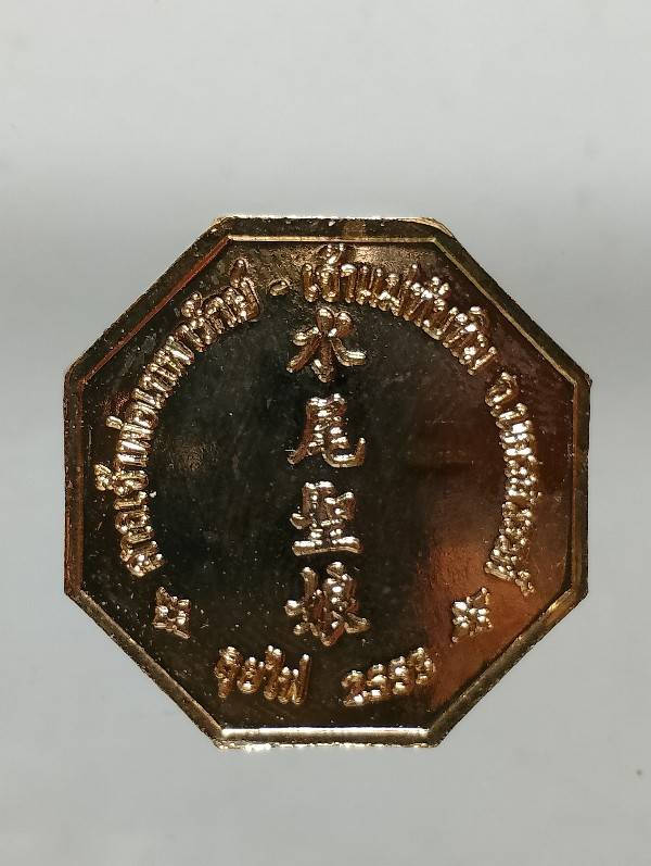 เหรียญเจ้าแม่ทับทิม ศาลเจ้าพ่อเทพารักษ์ -เจ้าแม่ทับทิม  นครสวรรค์ +กล่อง 