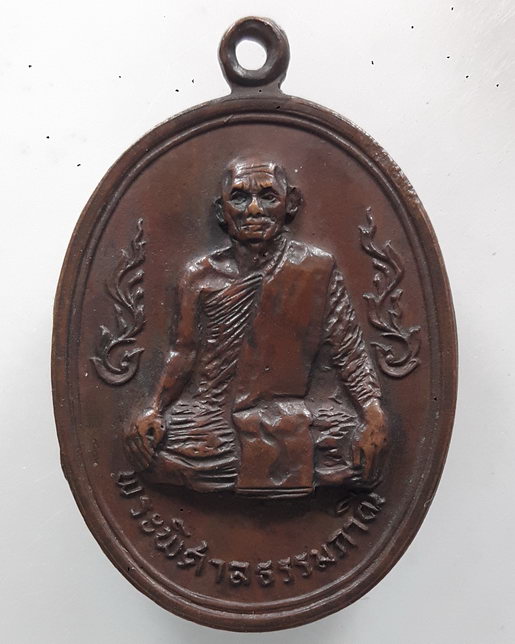 " เหรียญ กนกข้าง พระพิศาลธรรมภาณี วัดกระบังมังคลาราม จ.พิษณุโลก "