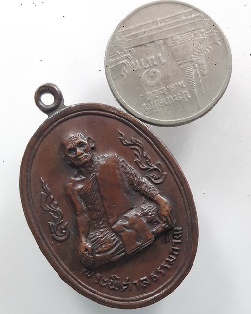 " เหรียญ กนกข้าง พระพิศาลธรรมภาณี วัดกระบังมังคลาราม จ.พิษณุโลก "