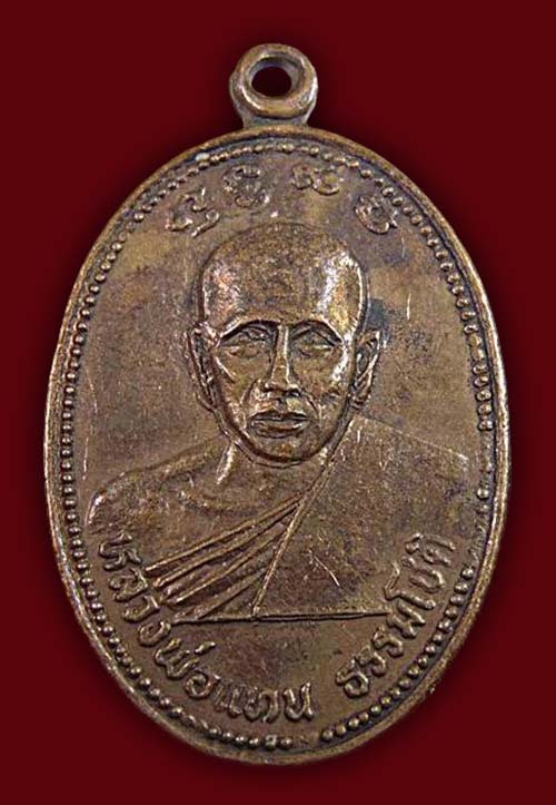 เหรียญ หลวงพ่อแทน วัดแก้วฟ้า ราชบุรี เคาะเดียว