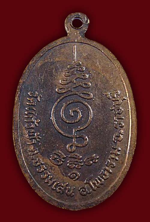 เหรียญ หลวงพ่อแทน วัดแก้วฟ้า ราชบุรี เคาะเดียว