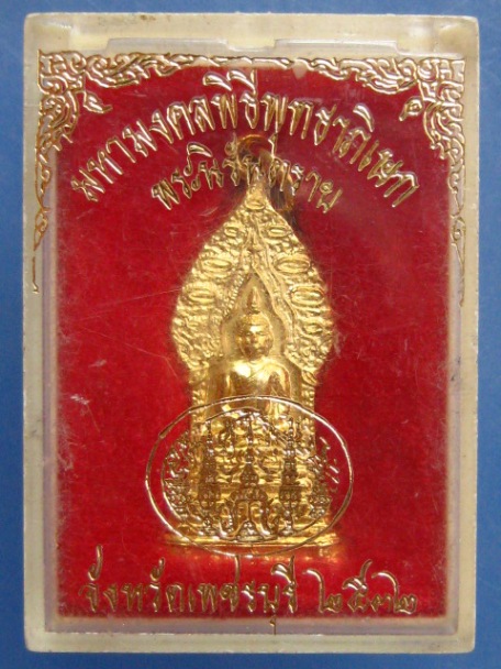 เหรียญพระนิรันตราย วัดมหาธาตุ จ.เพชรบุรี ปี2532