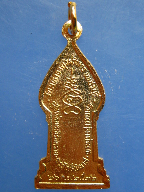 เหรียญพระนิรันตราย วัดมหาธาตุ จ.เพชรบุรี ปี2532