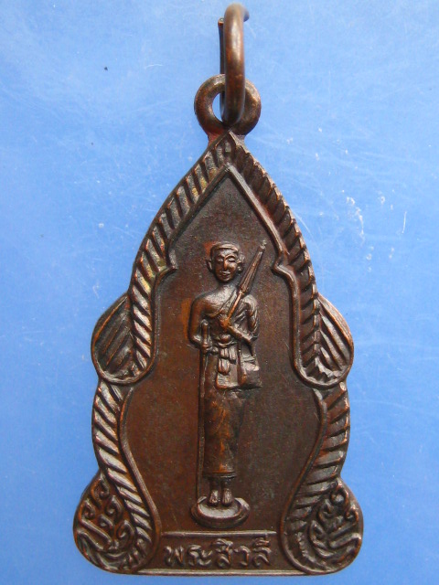 เหรียญพระสิวลี วัดพิไชยธาราม จ.กาญจนบุรี ปี2516