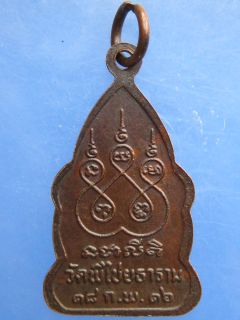 เหรียญพระสิวลี วัดพิไชยธาราม จ.กาญจนบุรี ปี2516