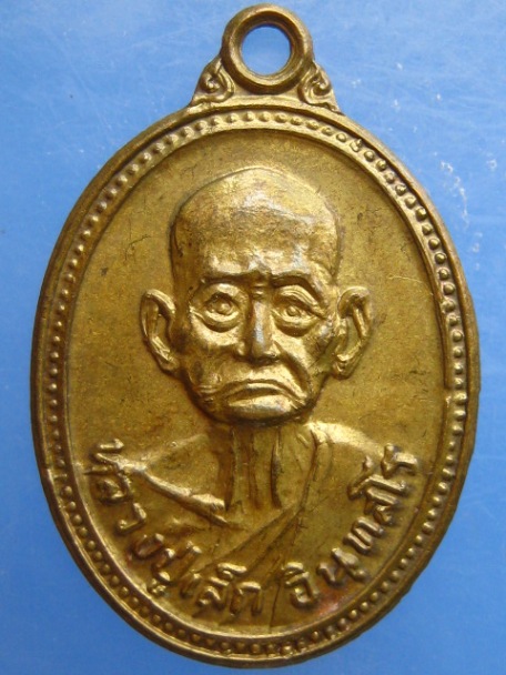 เหรียญหลวงปู่เล็ก วัดบ้านหนอง จ.ชัยนาท ปี2534
