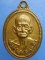 เหรียญหลวงปู่เล็ก วัดบ้านหนอง จ.ชัยนาท ปี2534 เหรียญหลวงปู่เล็ก วัดบ้านหนอง จ.ชัยนาท ปี2534