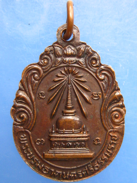 เหรียญพระรัตนธัชมุนี หลังพระบรมธาตุ นครศรีธรรมราช ปี2523