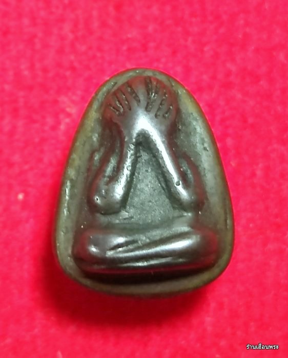 พระปิดตาพิมพ์ข้าวตอกแตก เนื้อสำริด หลวงปู่เอี่ยม วัดหนัง