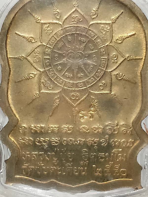 เหรียญนั่งพาน หลวงปู่ขุ้ย วัดซัพตะเคียน ปี๕๐  ตอกโค้ต เลี่ยมพลาสติกกันน้ำ 