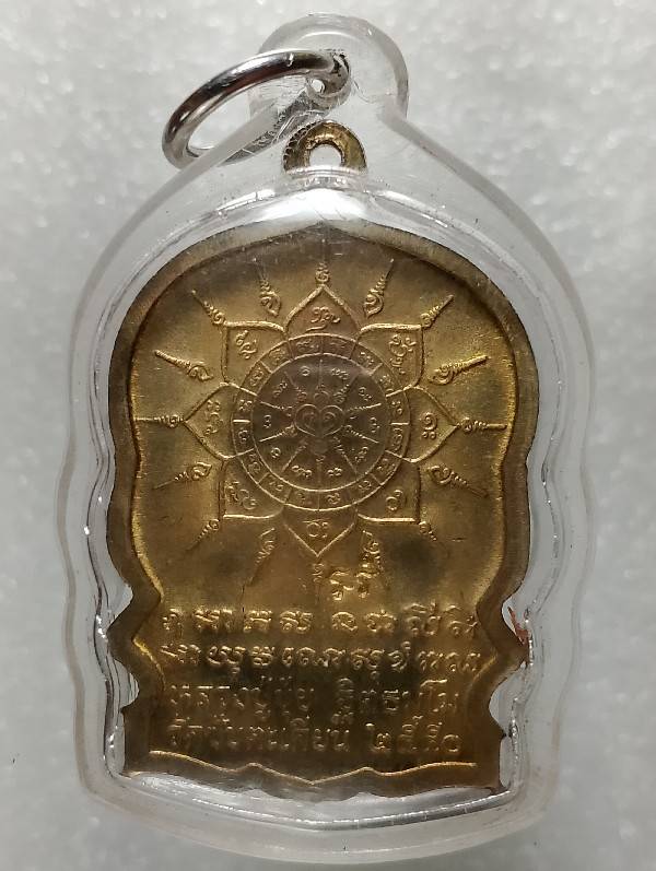 เหรียญนั่งพาน หลวงปู่ขุ้ย วัดซัพตะเคียน ปี๕๐  ตอกโค้ต เลี่ยมพลาสติกกันน้ำ 