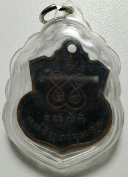 เหรียญรุ่นแรกพระครูพุทธิกฤชโยดม (ลิ่ม) วัดทรงธรรม ชัยภูมิ + เลี่ยม 