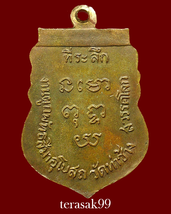 เหรียญพระพุทธเกตุมงคล วัดท่าช้าง สวรรคโลก สุโขทัย ปี2514 ราคาเบาๆ