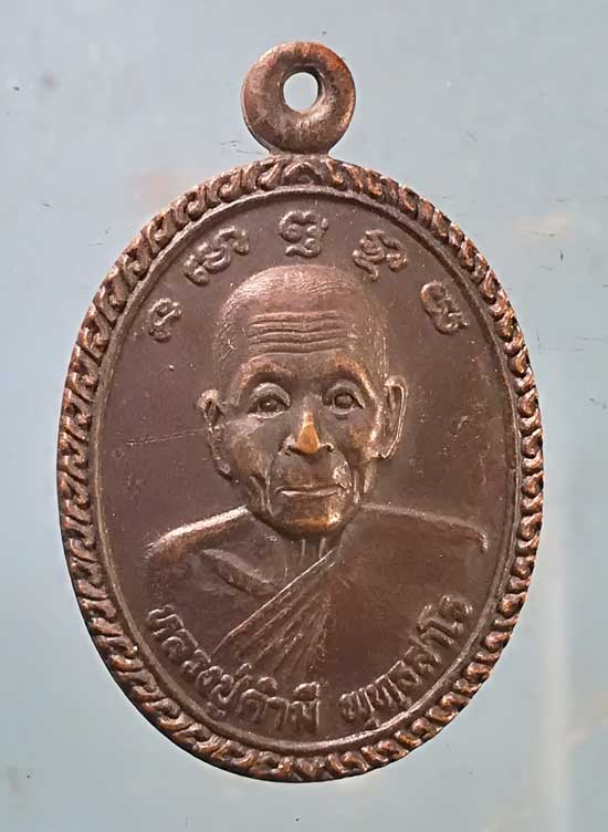 เหรียญอาจาริยบูชา หลวงปู่คำมี พุทธสาโร - หลวงปู่เครื่อง วัดสระกำแพงใหญ่ ศรีสะเกษ