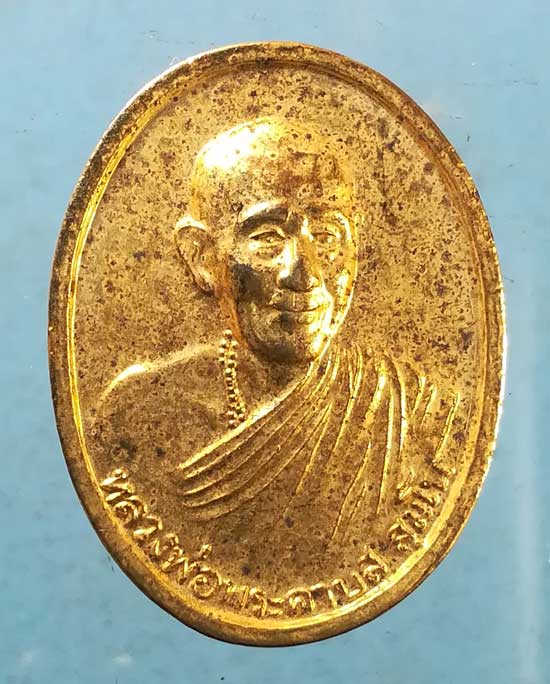 เหรียญปี37 หลวงพ่อพระดาบส สุมโน อาศรมไผ่เขียวมรกต เชียงราย