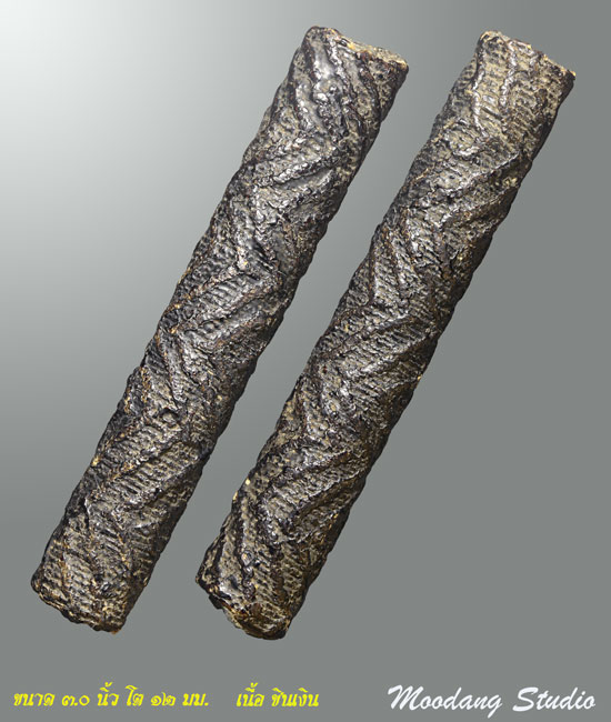 ตะกรุดจันทร์เพ็ญหลวงปู่ศุข วัดปากคลองมะขามเฒ่า